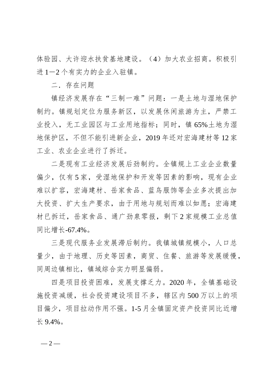 2023 年镇政府经济发展汇报_第2页