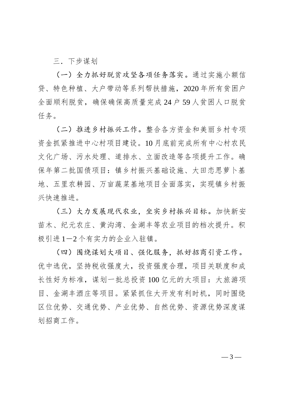 2023 年镇政府经济发展汇报_第3页