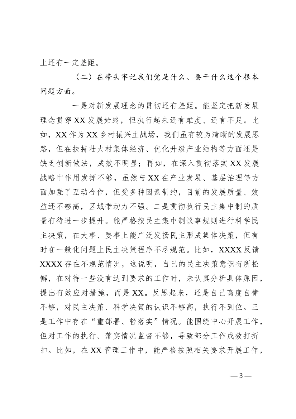 2023 主题教育专题民主生活会个人发言提纲_第3页