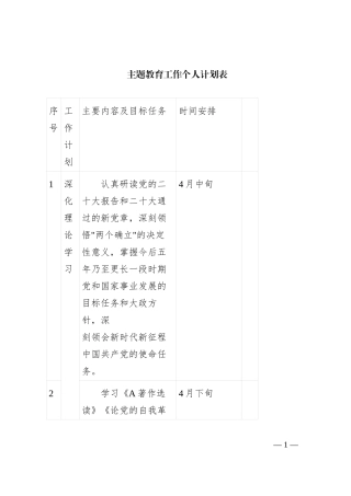 2023的主题教育工作个人计划表