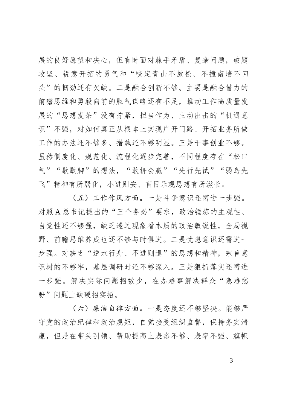 2023关于主题教育专题组织生活会发言提纲_第3页