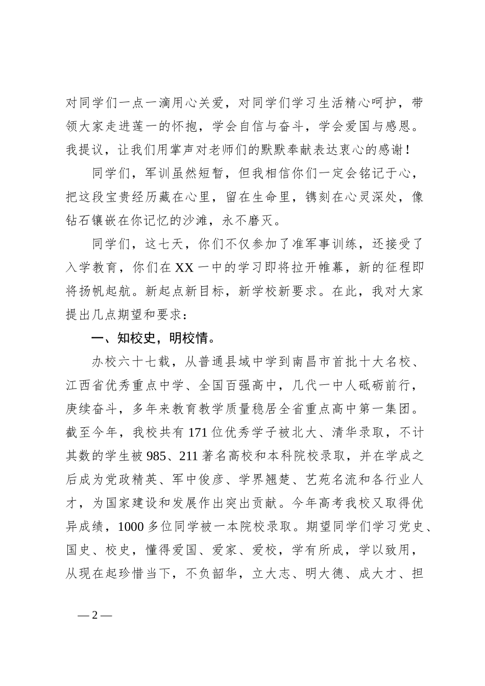 2023级高一新生军训成果汇报暨“青荷启程”入学典礼上的讲话_第2页