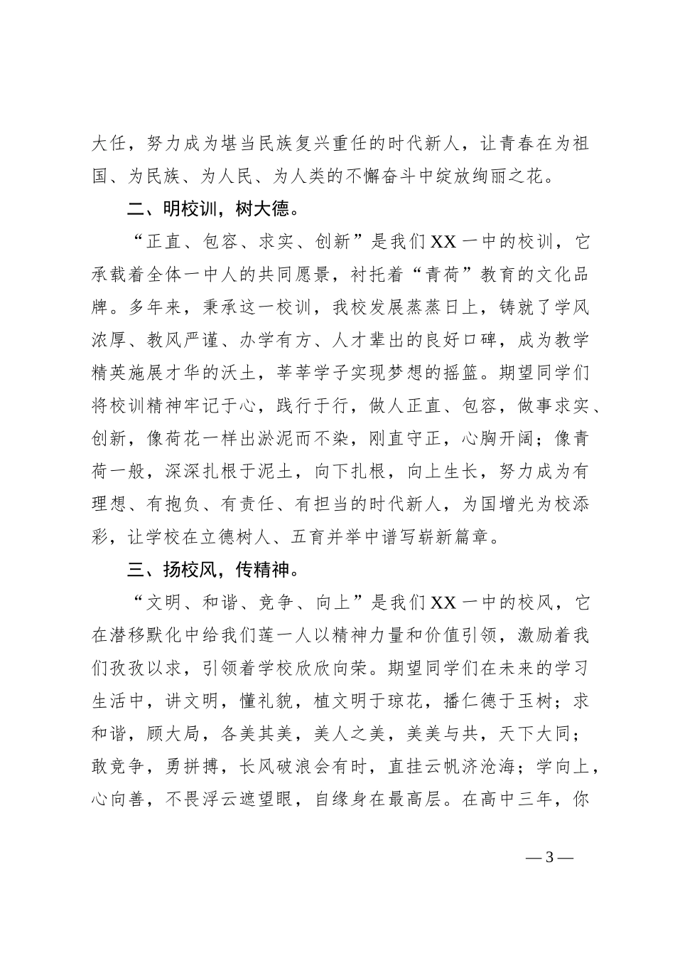 2023级高一新生军训成果汇报暨“青荷启程”入学典礼上的讲话_第3页