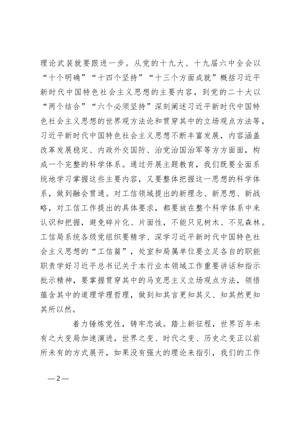 2023局长在专题读书班上的发言材料_第2页