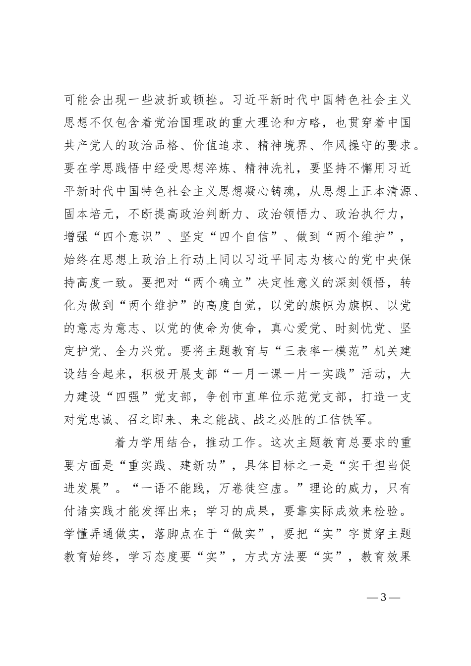 2023局长在专题读书班上的发言材料_第3页