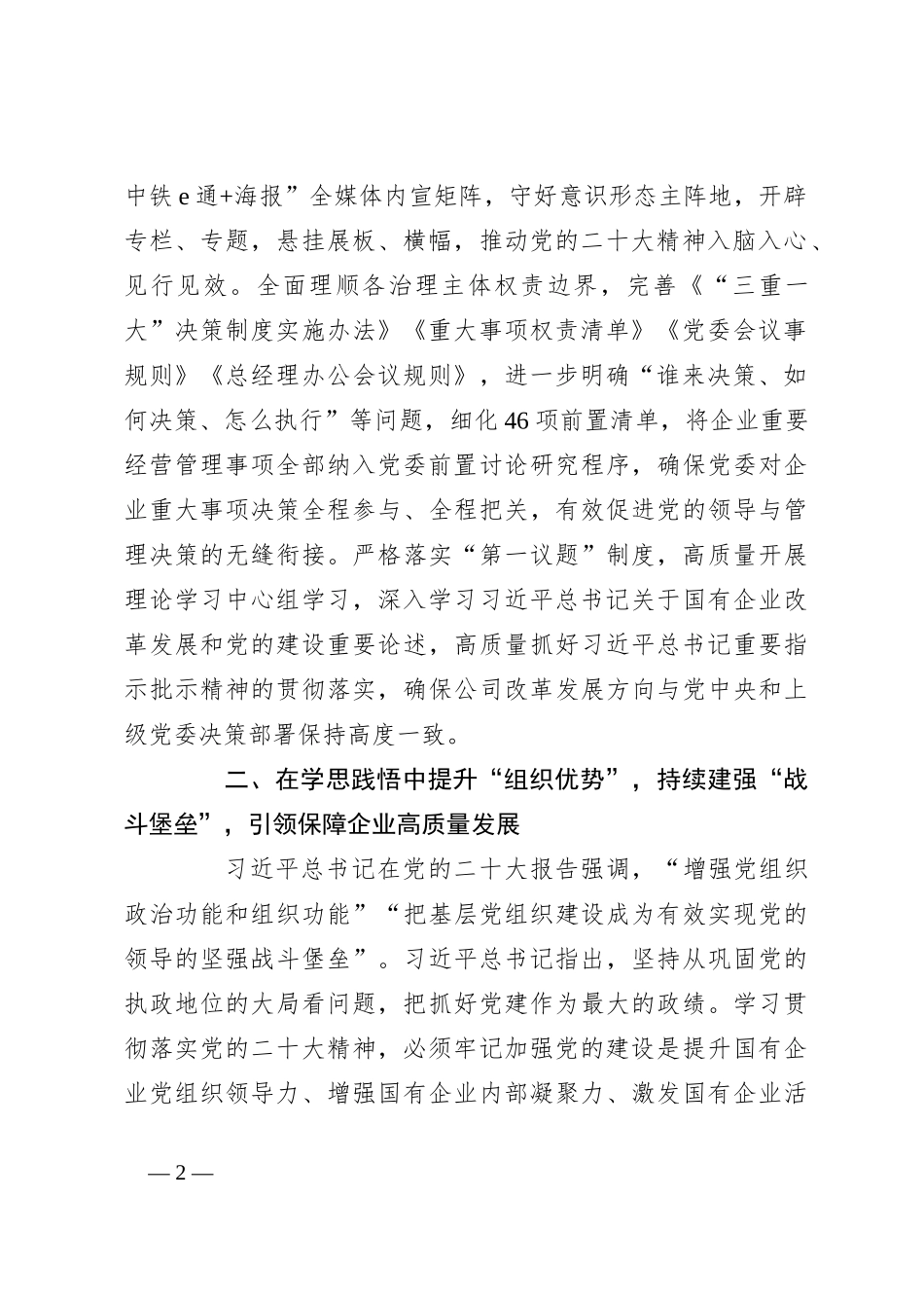 2023某国企党建工作经验材料_第2页