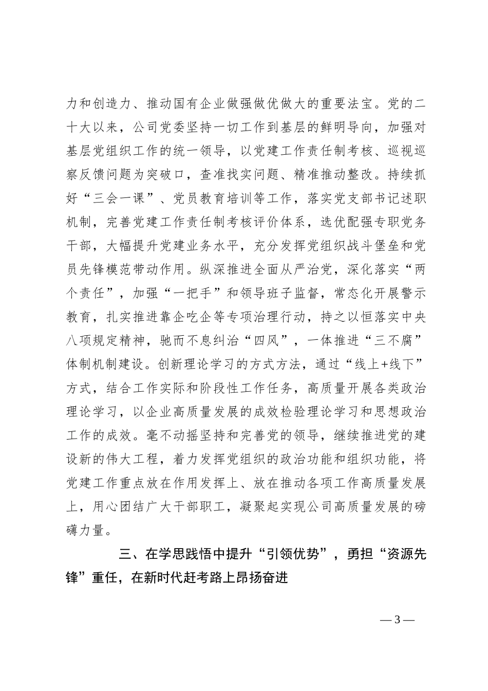 2023某国企党建工作经验材料_第3页