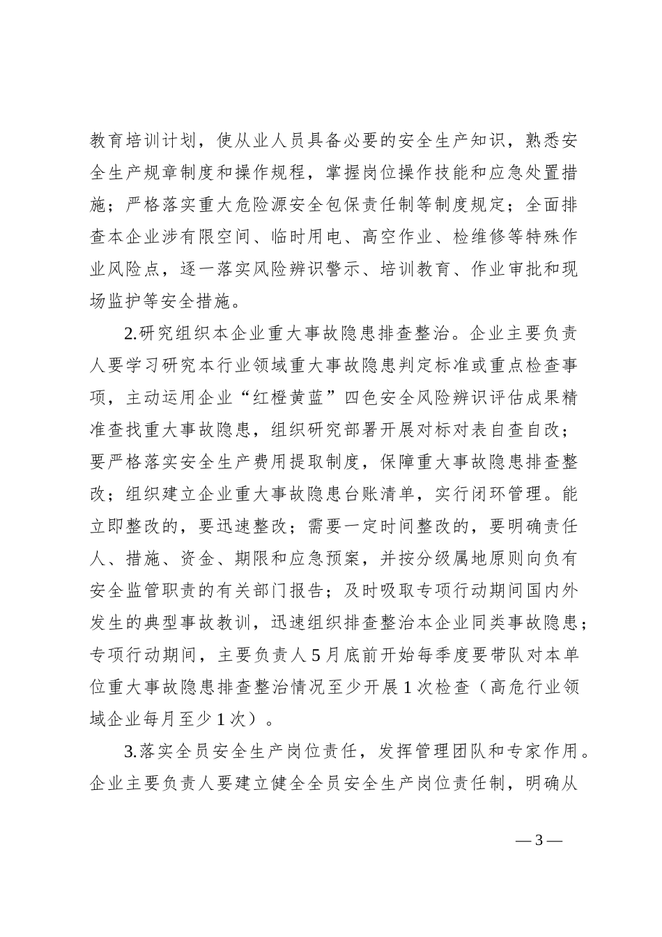 2023某区城市管理系统重大事故隐患专项排查整治行动方案_第3页