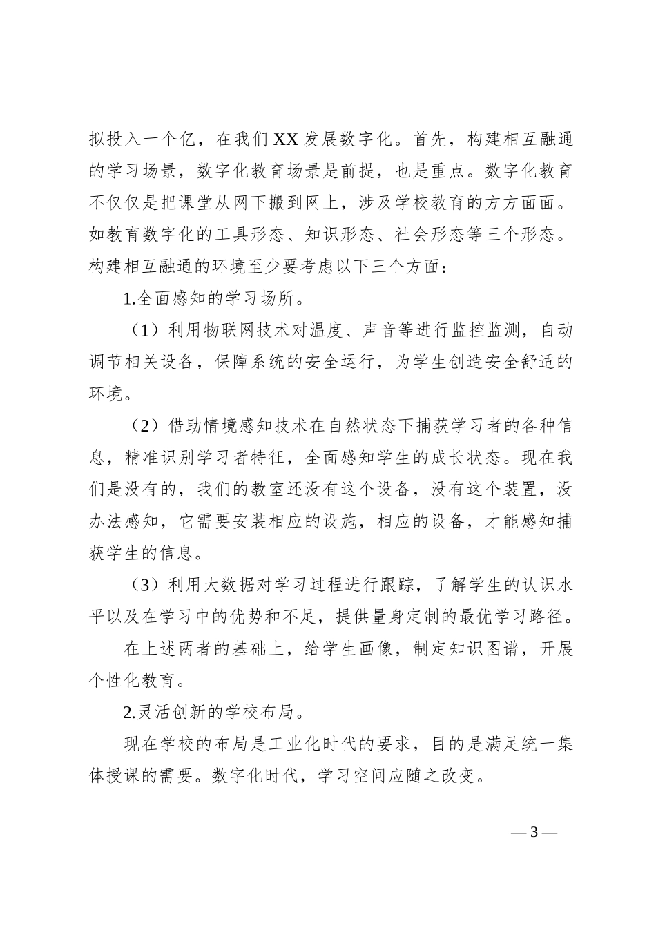 2023年XX校长在学院暑期研讨会上的讲话_第3页