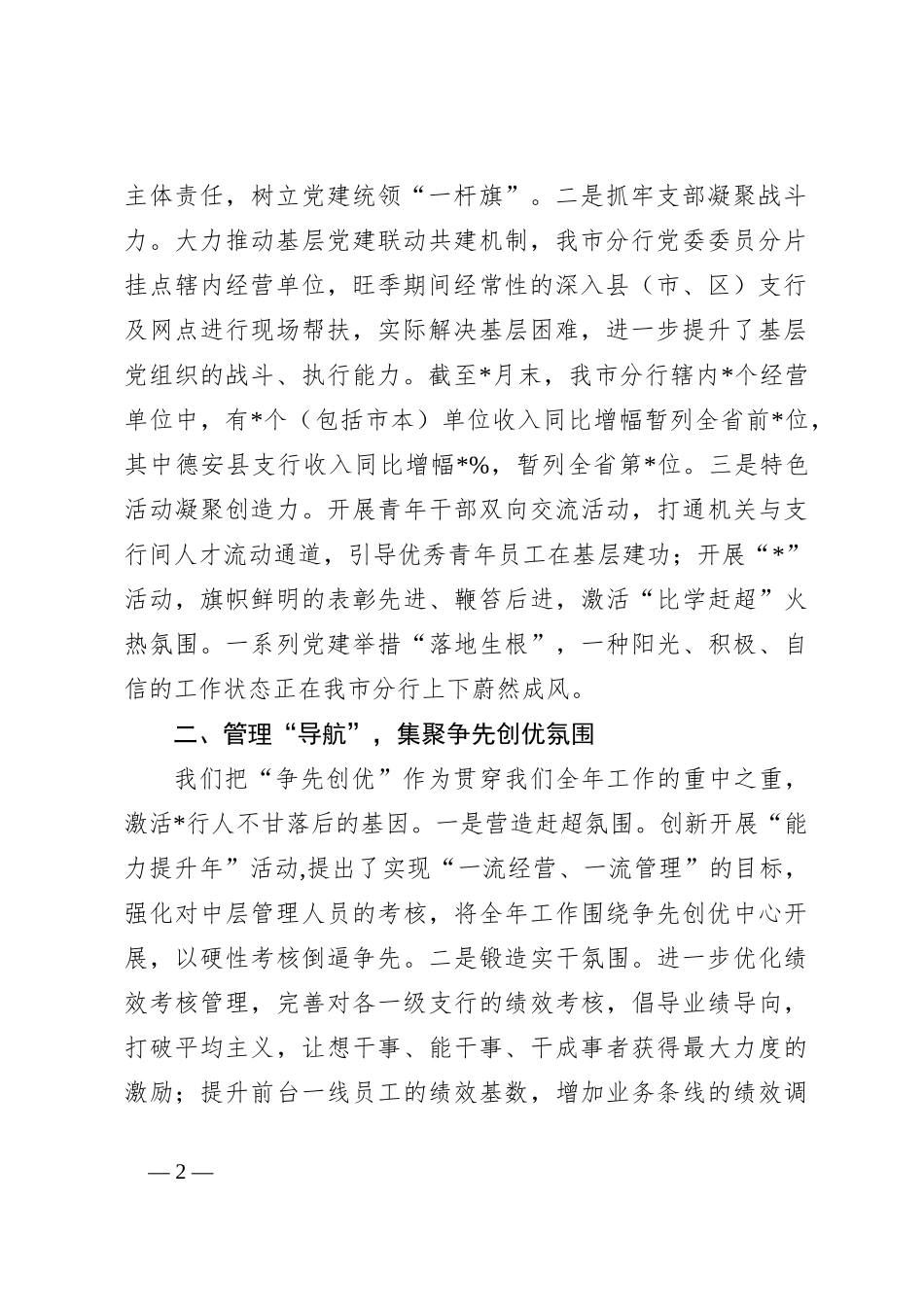 2023年XX银行旺季营销经验介绍发言材料_第2页