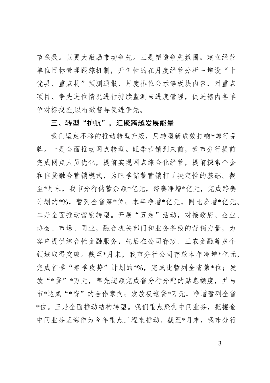2023年XX银行旺季营销经验介绍发言材料_第3页