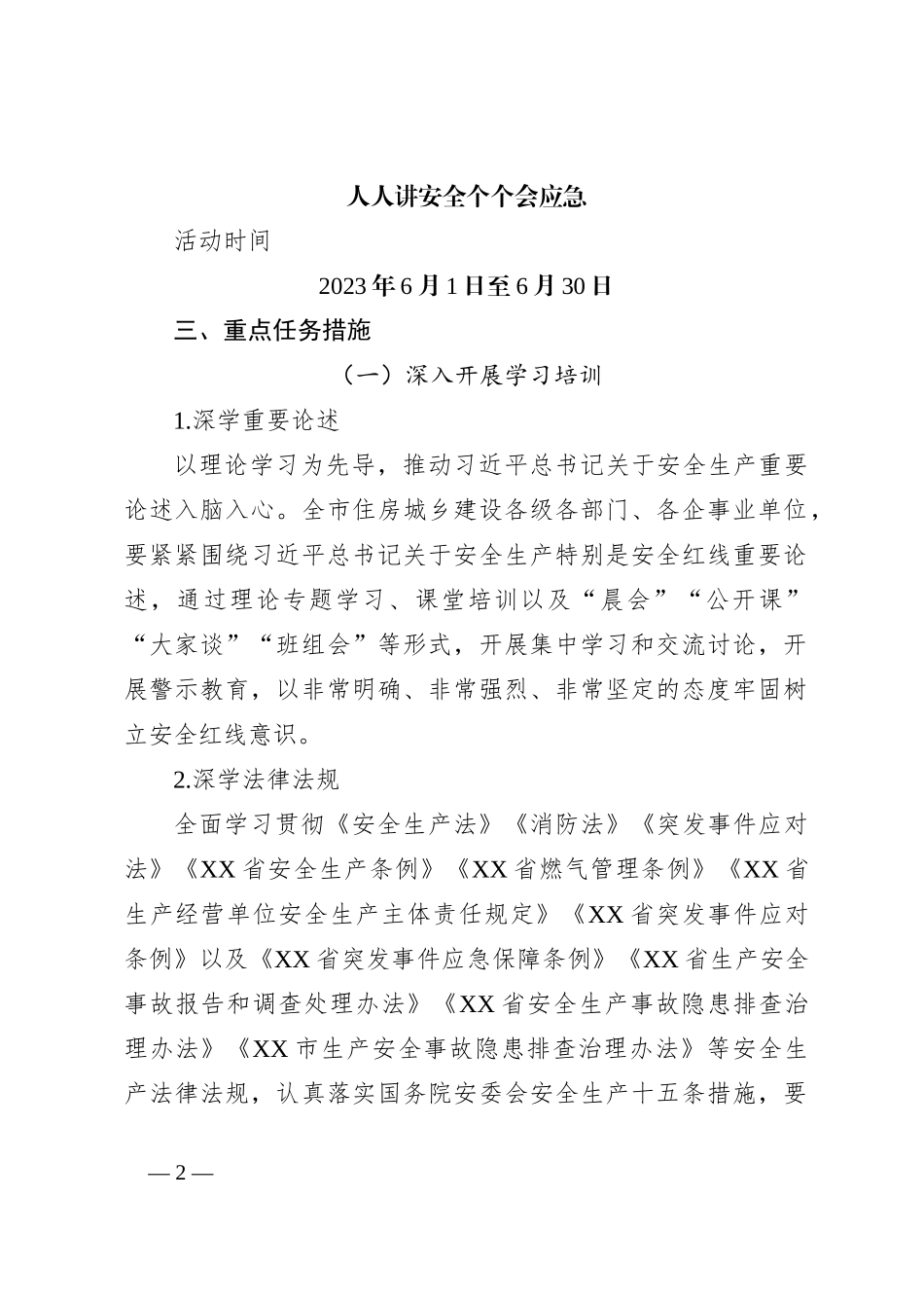2023年X市住建系统“安全生产月”活动实施方案_第2页
