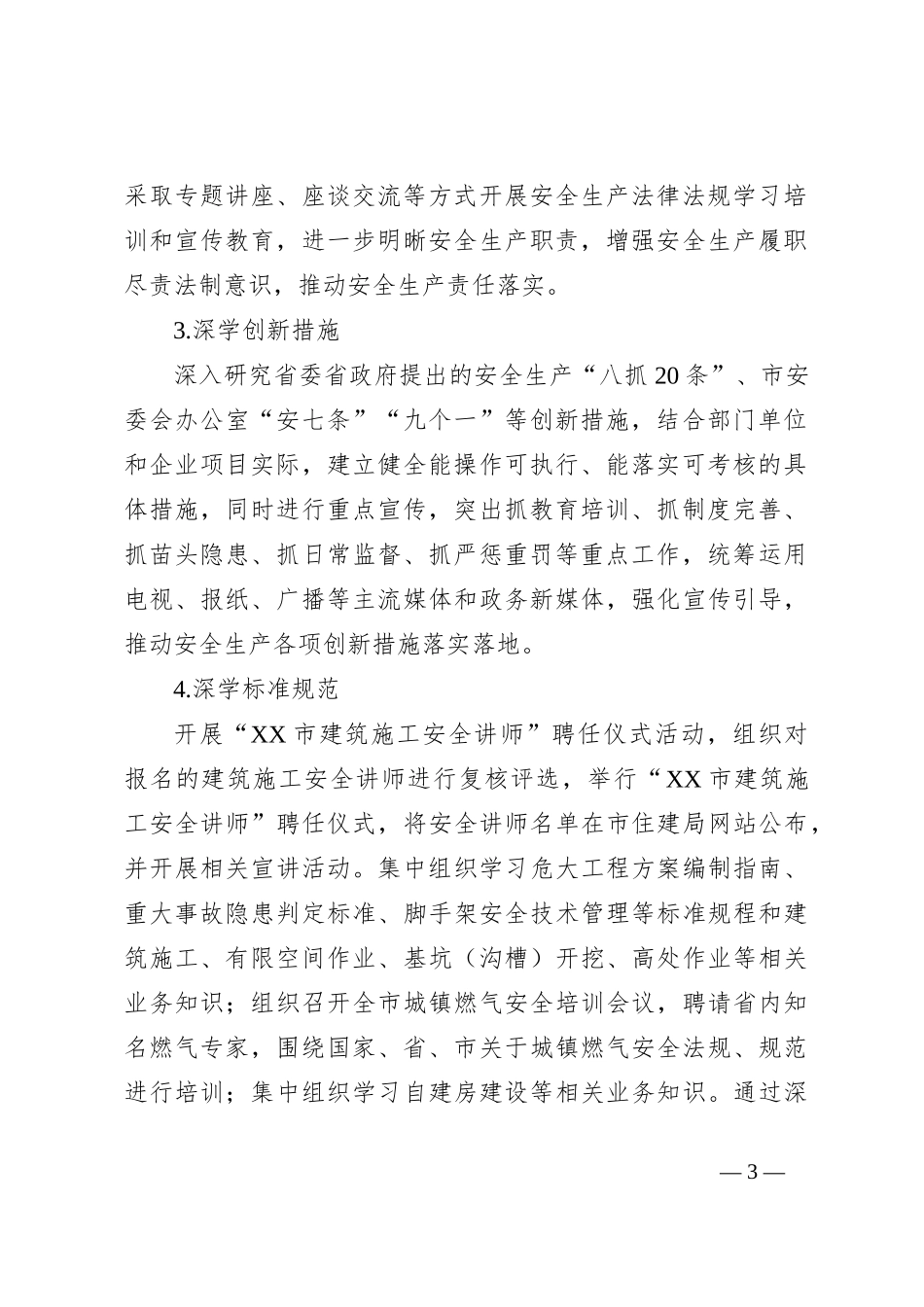 2023年X市住建系统“安全生产月”活动实施方案_第3页