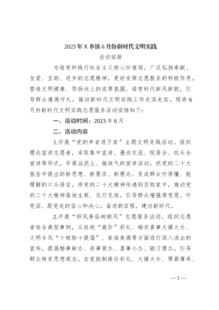 2023年X乡镇6月份新时代文明实践活动安排