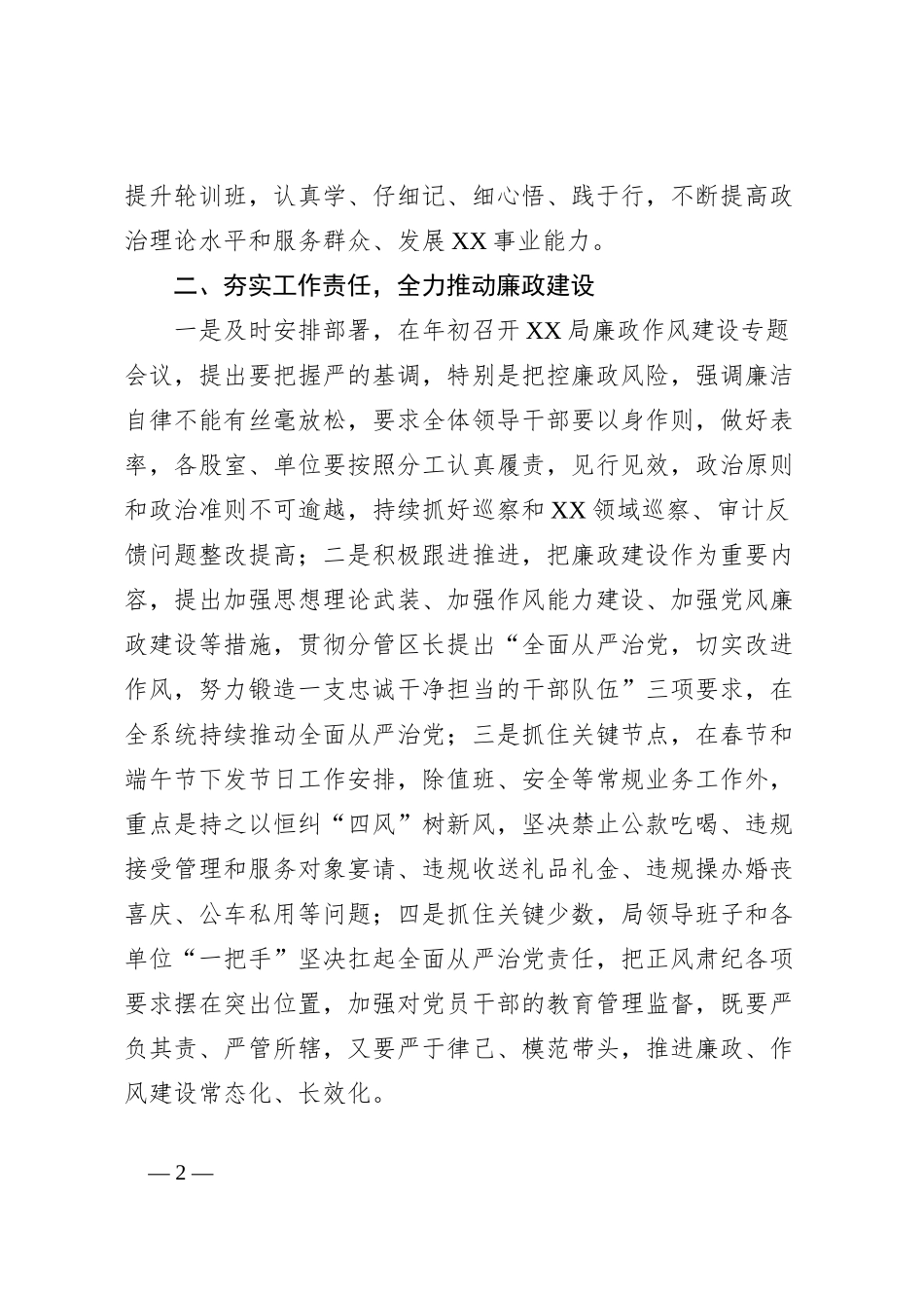 2023年党风廉政建设工作汇报_第2页