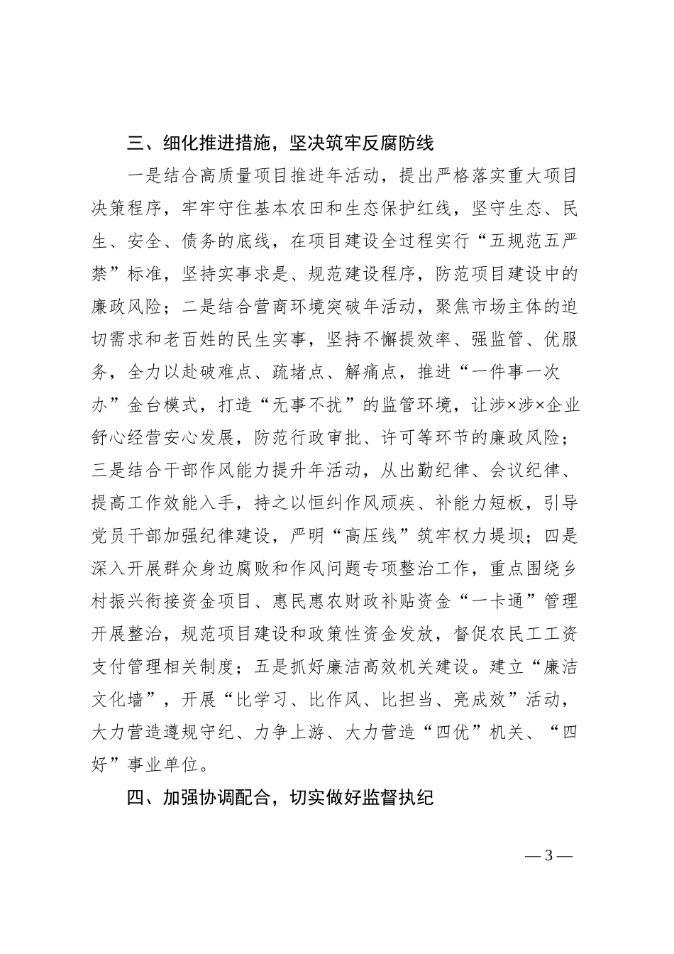 2023年党风廉政建设工作汇报_第3页