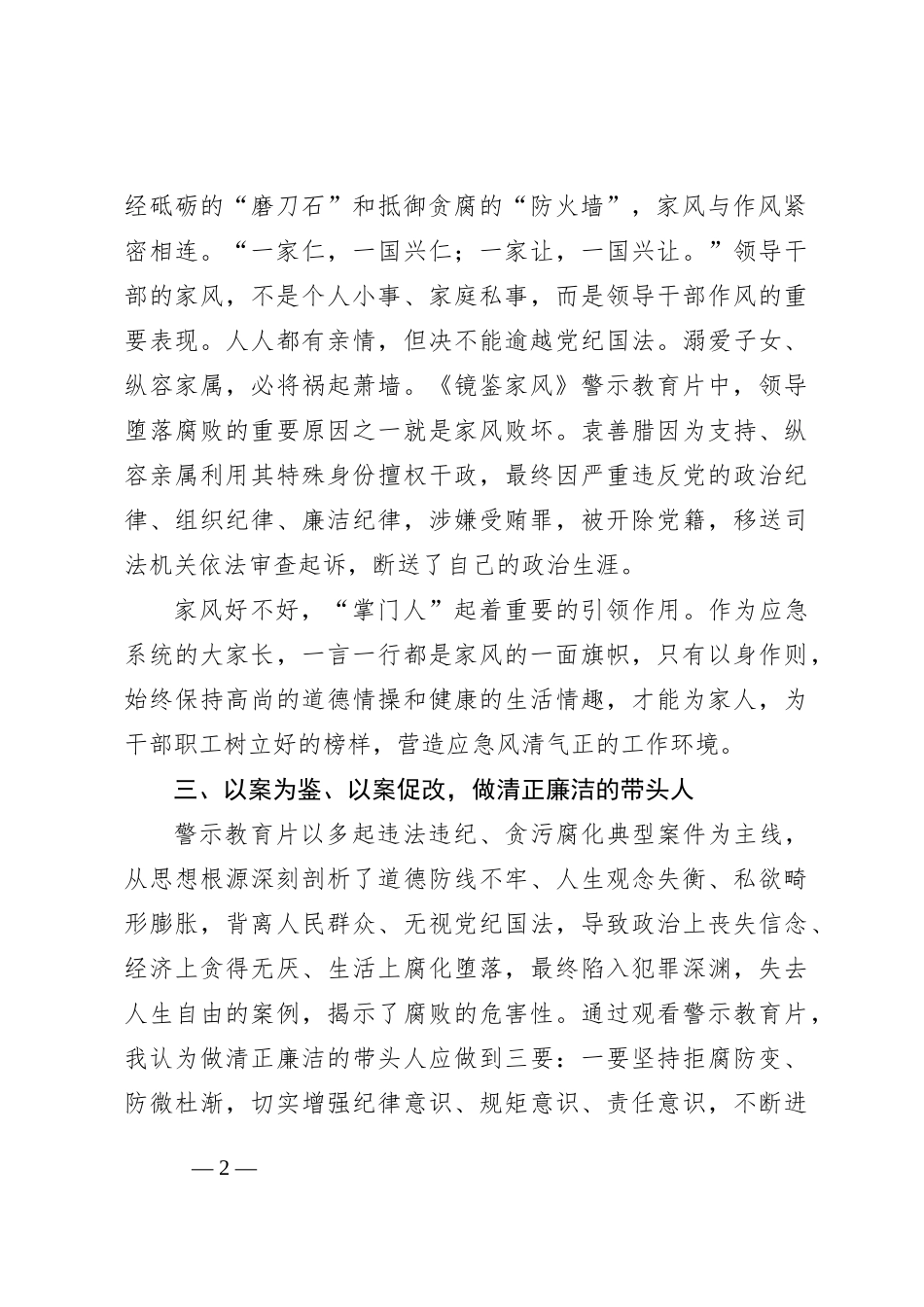 2023年党风廉政宣传月交流发言_第2页