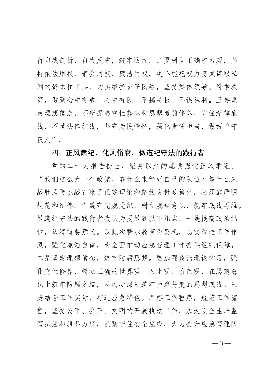 2023年党风廉政宣传月交流发言_第3页