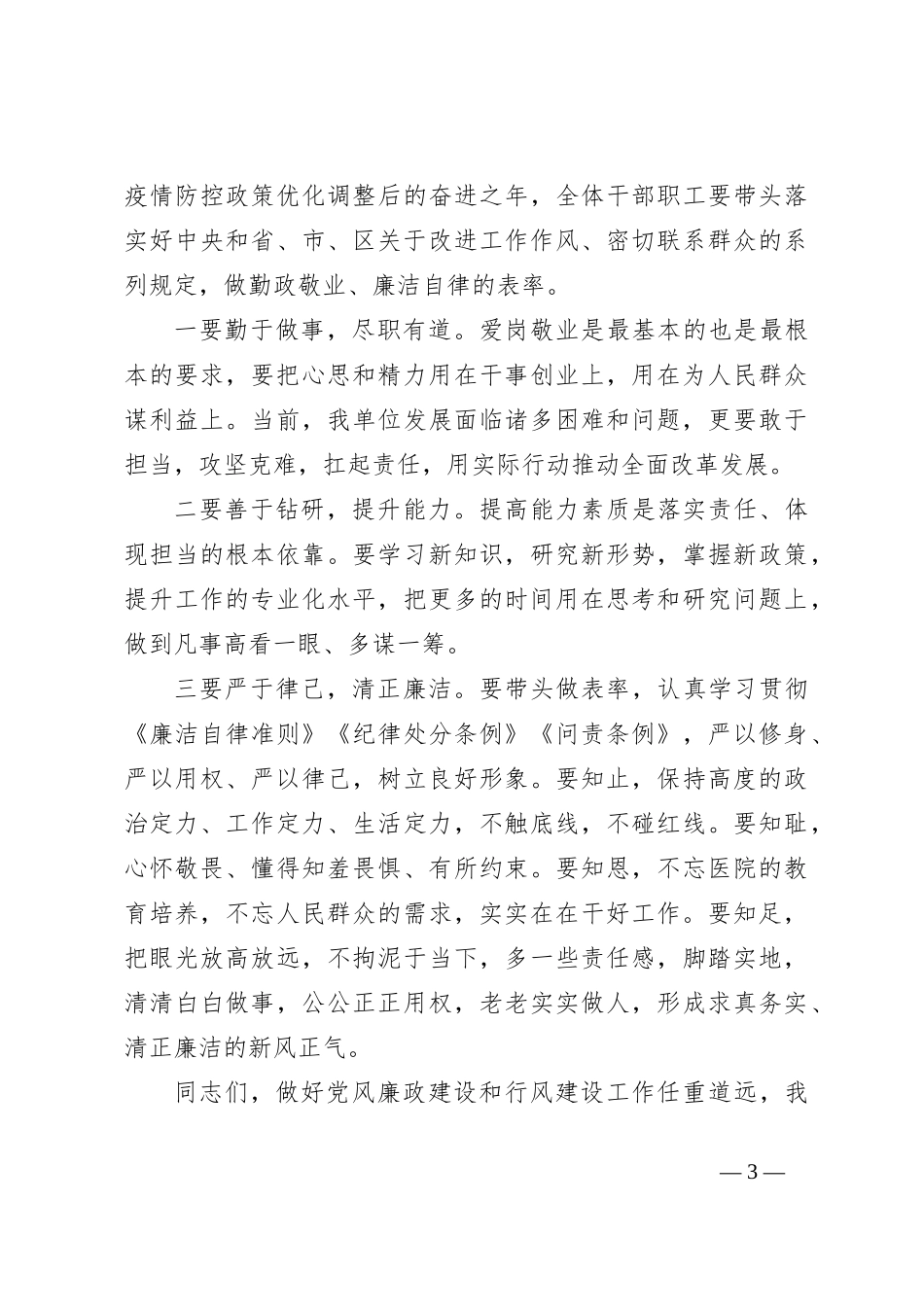 2023年党委书记在党风廉政建设暨行风建设会议上的讲话_第3页