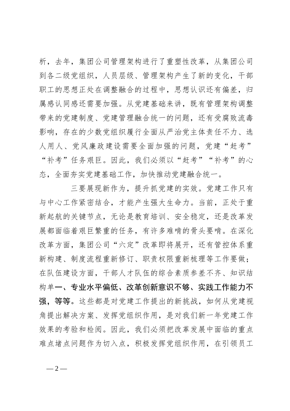 2023年党校工作报告：坚持政治引领  凝聚奋进力量_第2页