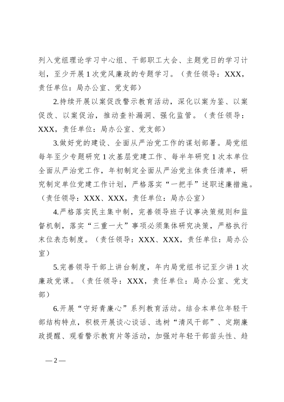 2023年的县统计局度清廉机关建设实施方案_第2页