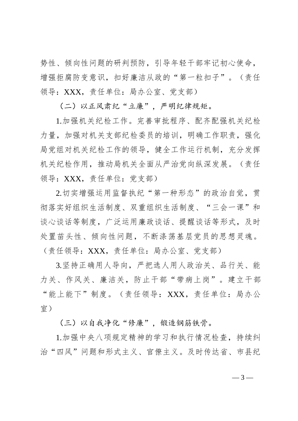 2023年的县统计局度清廉机关建设实施方案_第3页
