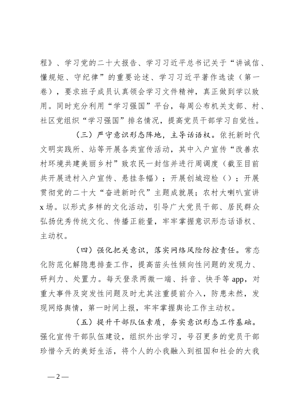 2023年第二季度意识形态领域分析研判报告_第2页