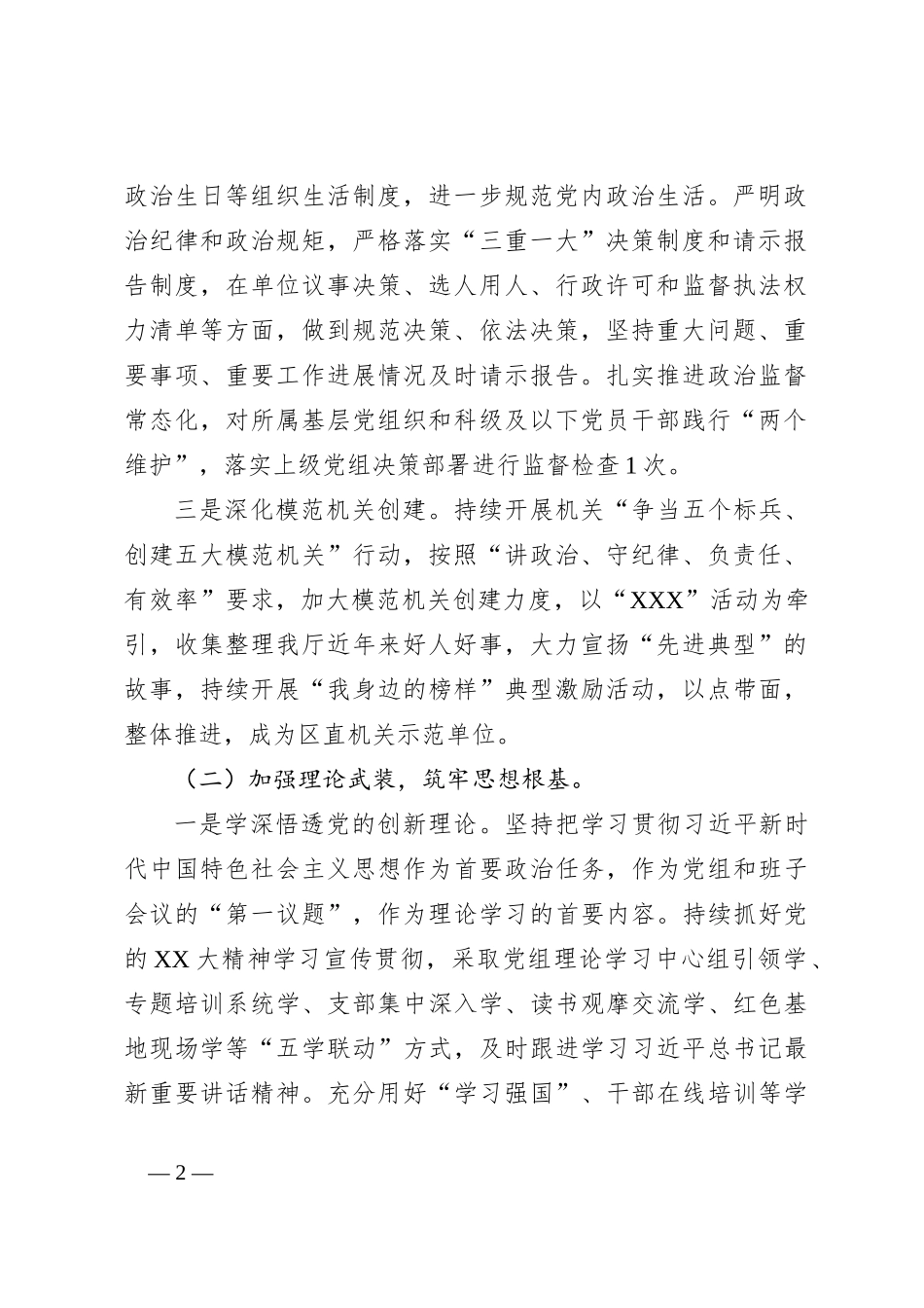 2023年第三季度党建工作总结_第2页