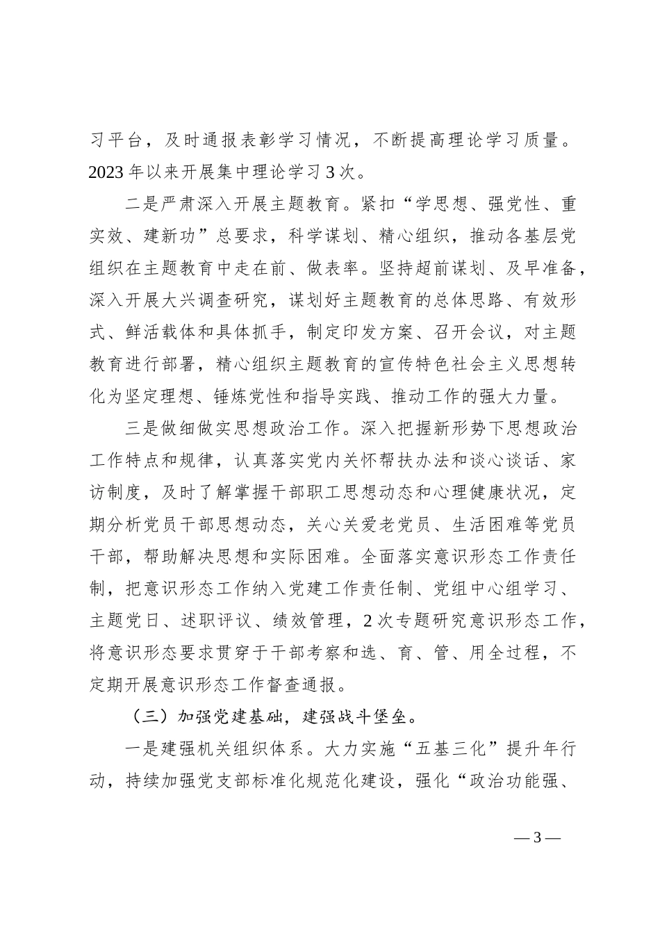 2023年第三季度党建工作总结_第3页