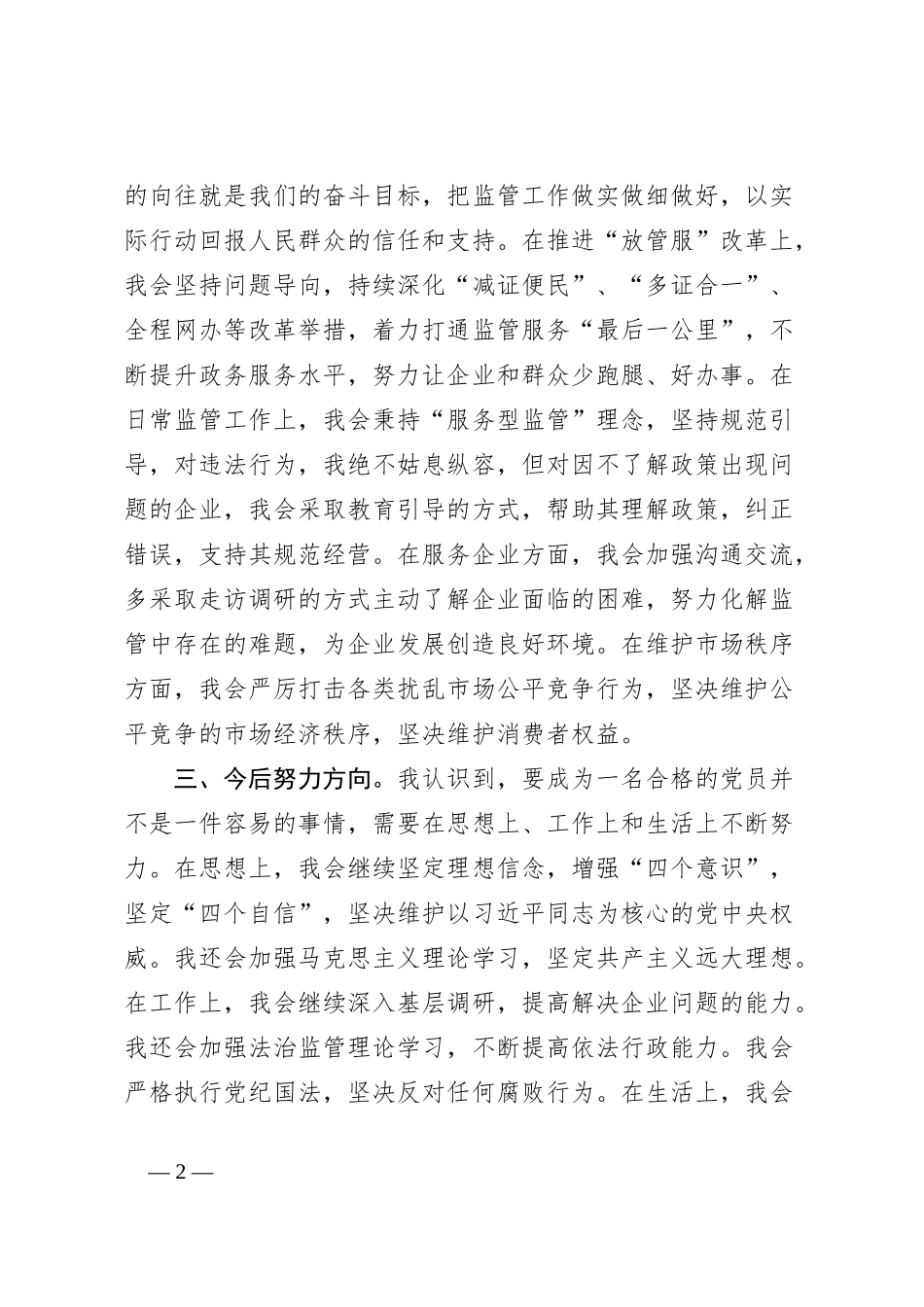 2023年第三季度入党积极分子（预备党员）思想汇报3_第2页