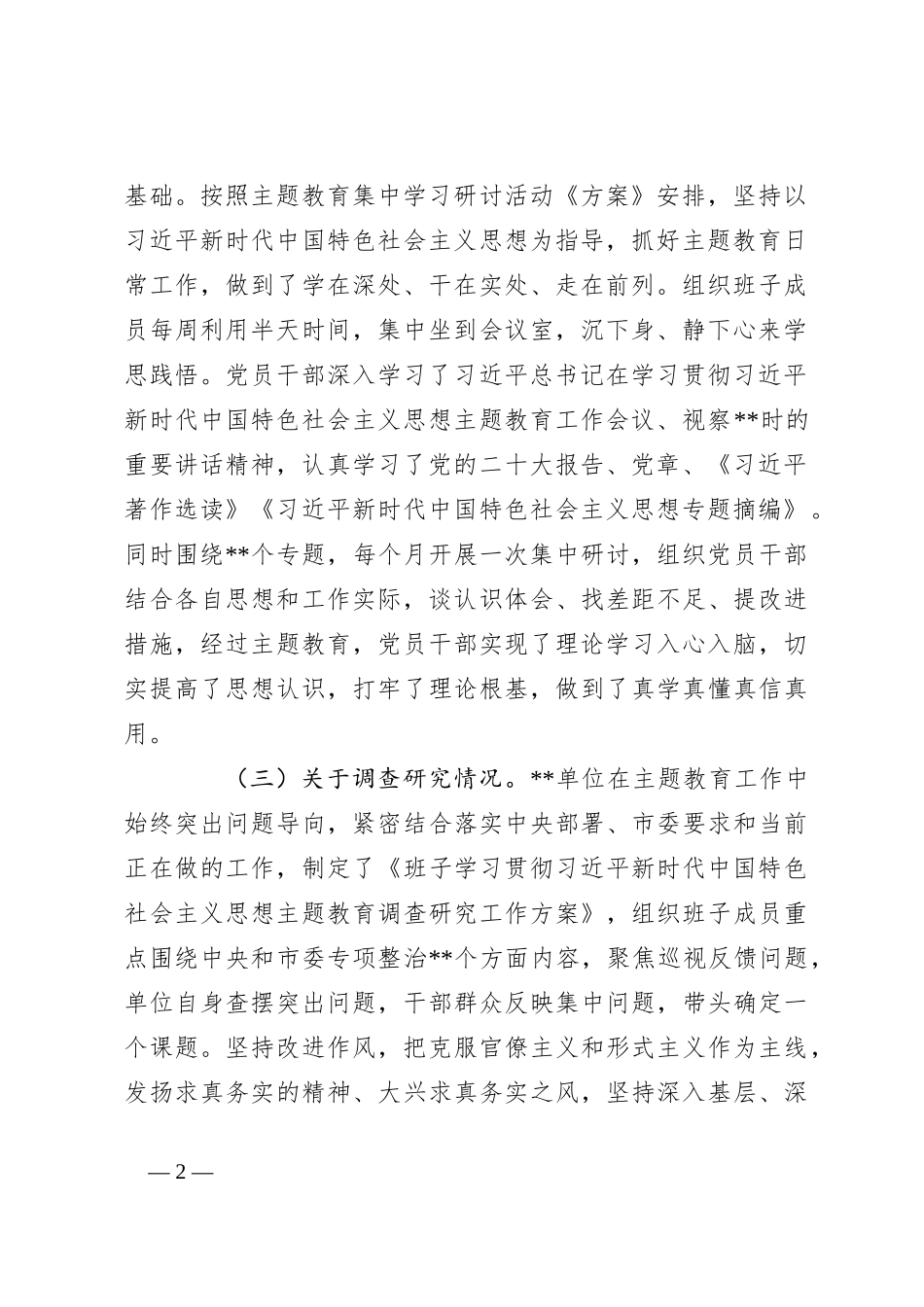 2023年第一批参学单位工作开展情况评估报告_第2页