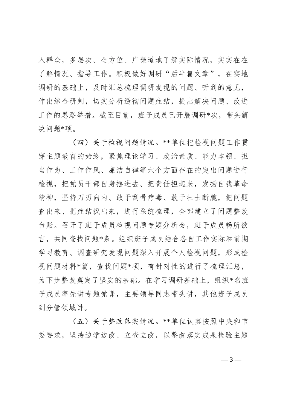 2023年第一批参学单位工作开展情况评估报告_第3页