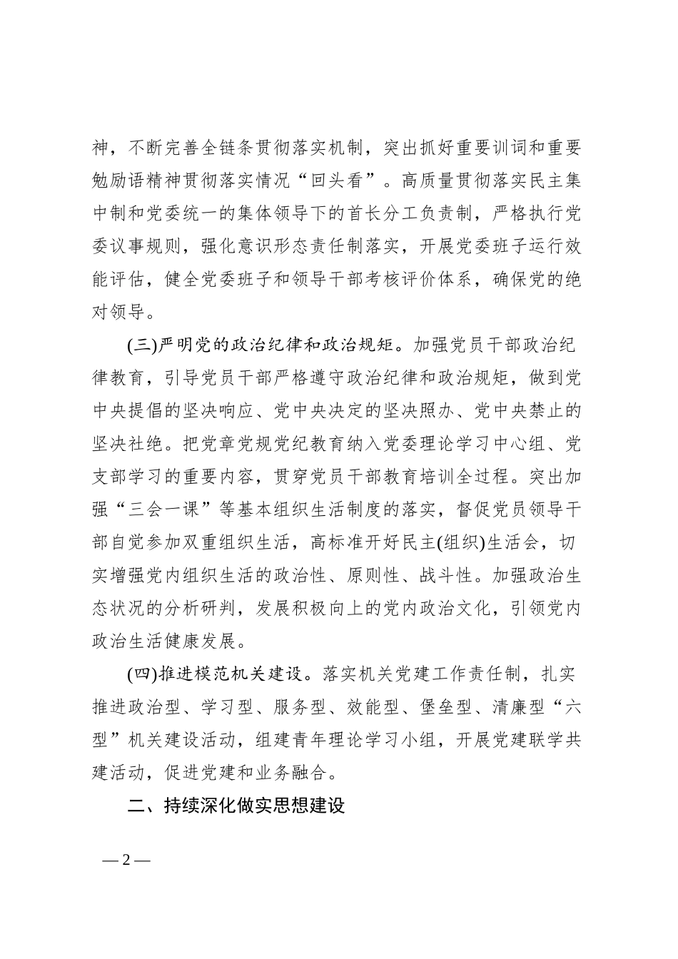 2023年度xx队伍党的建设工作目标任务_第2页