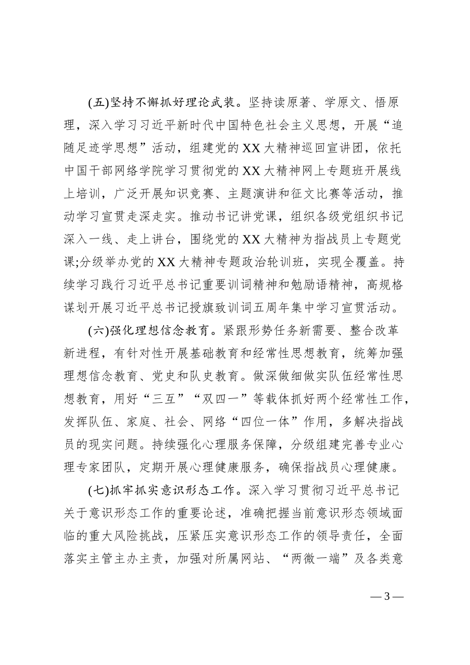 2023年度xx队伍党的建设工作目标任务_第3页
