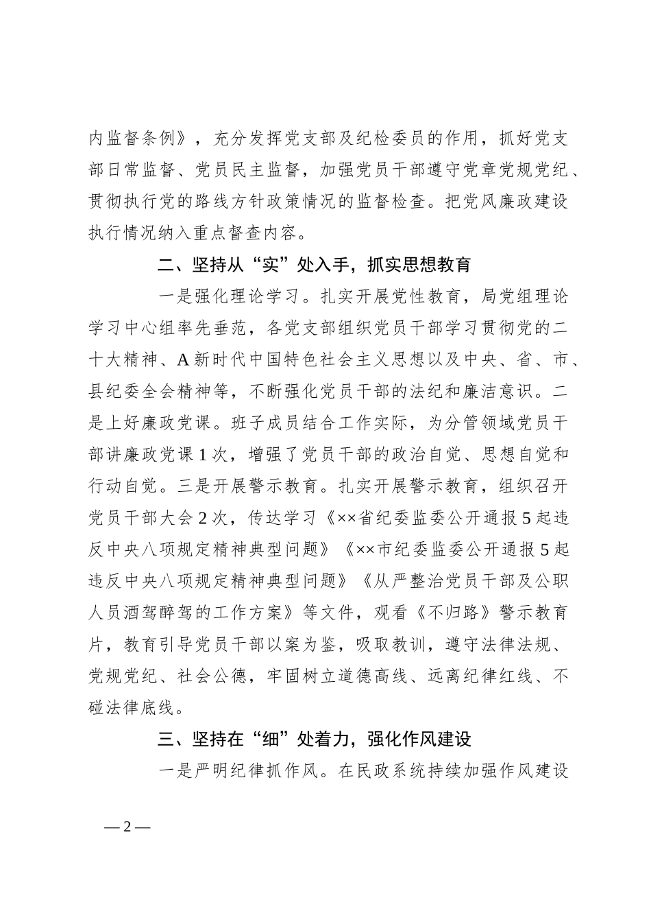 2023年度党风廉政建设工作上半年总结_第2页