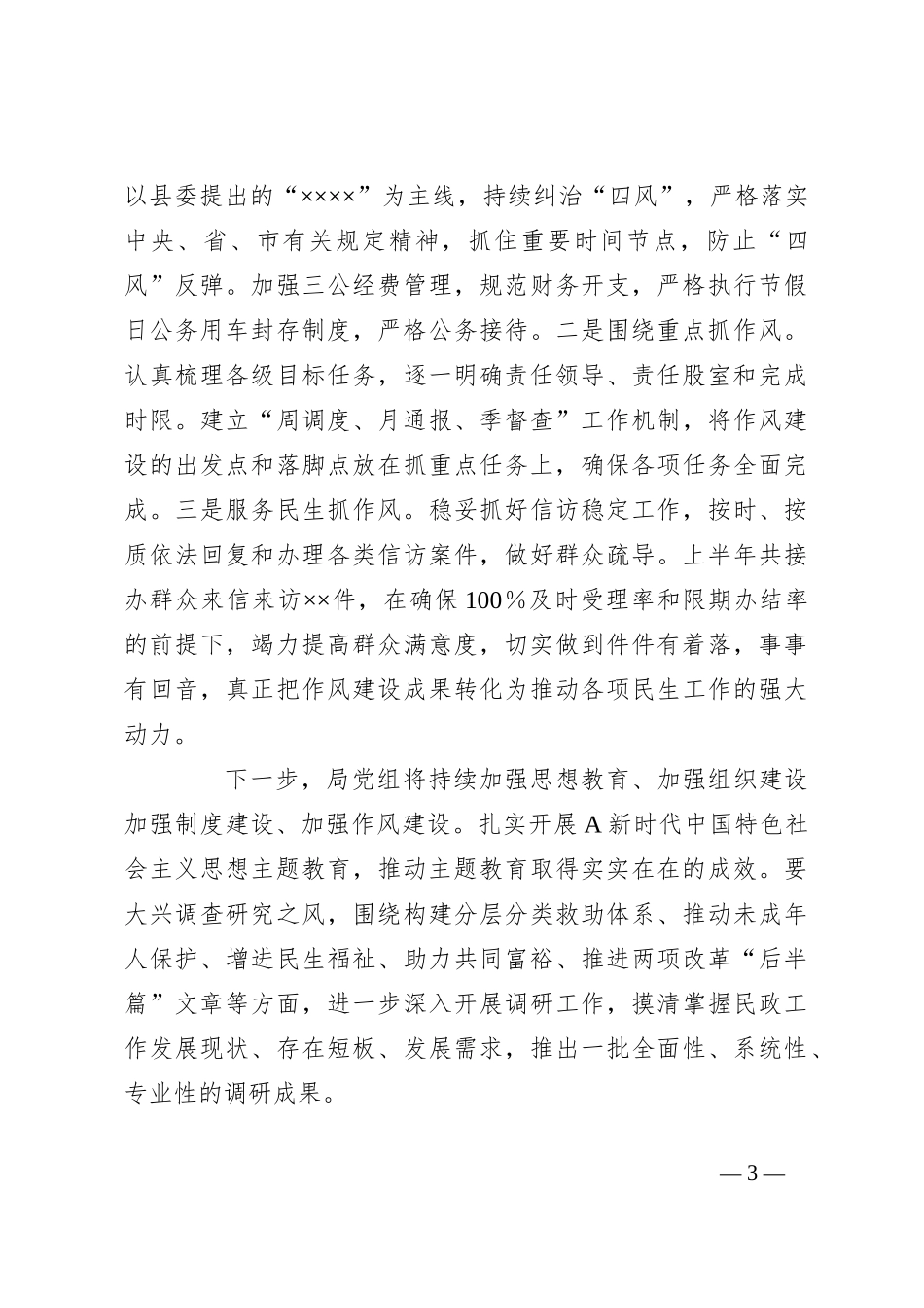 2023年度党风廉政建设工作上半年总结_第3页