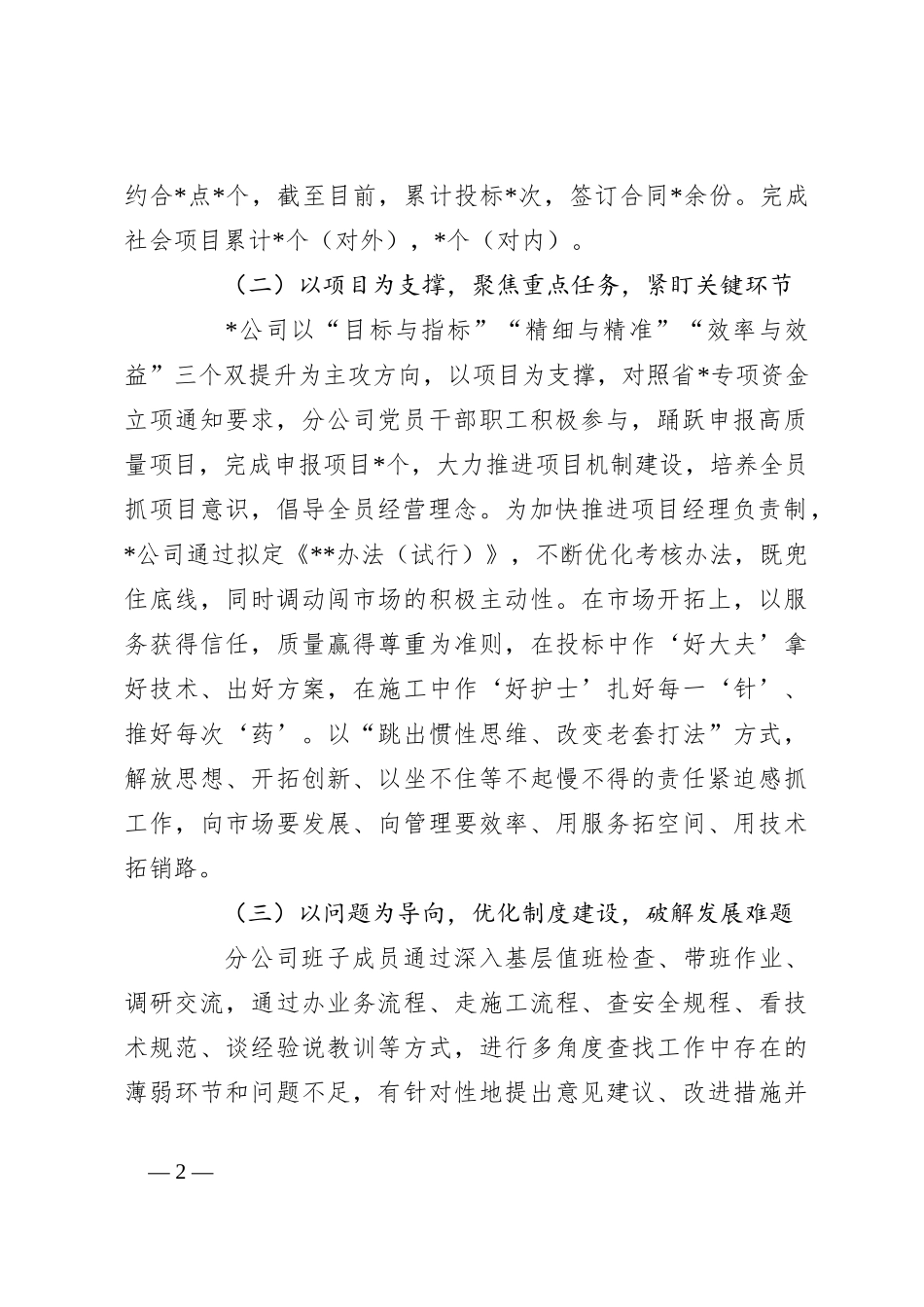 2023年度国企上半年工作总结报告_第2页