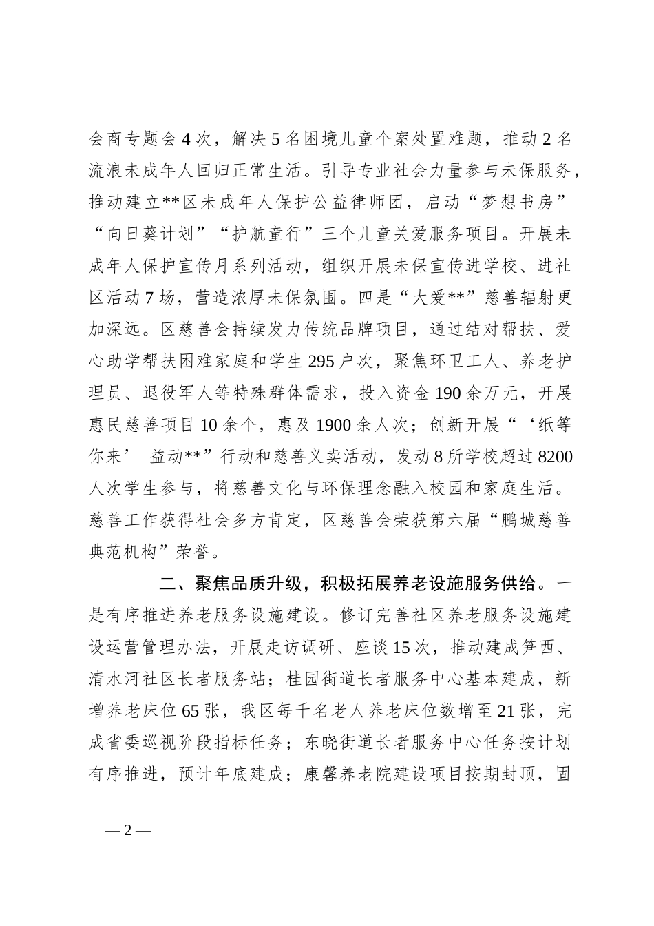 2023年度区民政局上半年工作总结报告_第2页