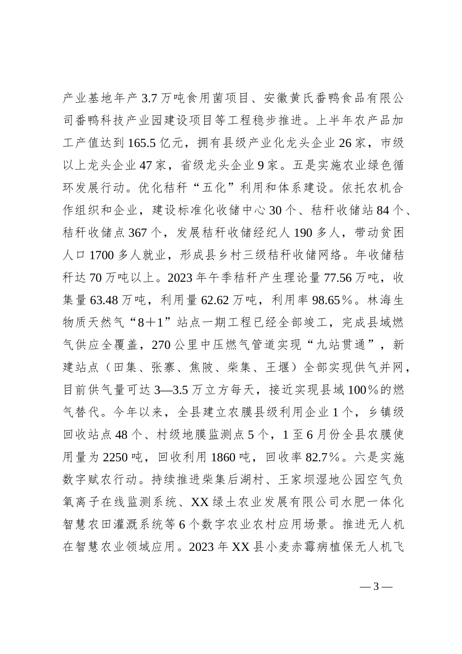 2023年度县农业农村局“两强一增”行动上半年工作进展情况汇报_第3页