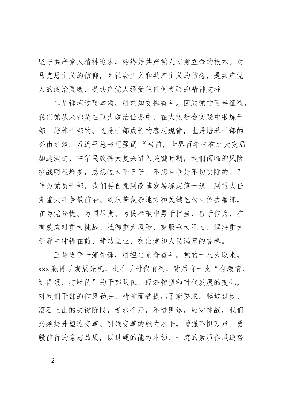 2023年度学习贯彻2023年主题教育专题民主生活会会前学习研讨发言提纲_第2页