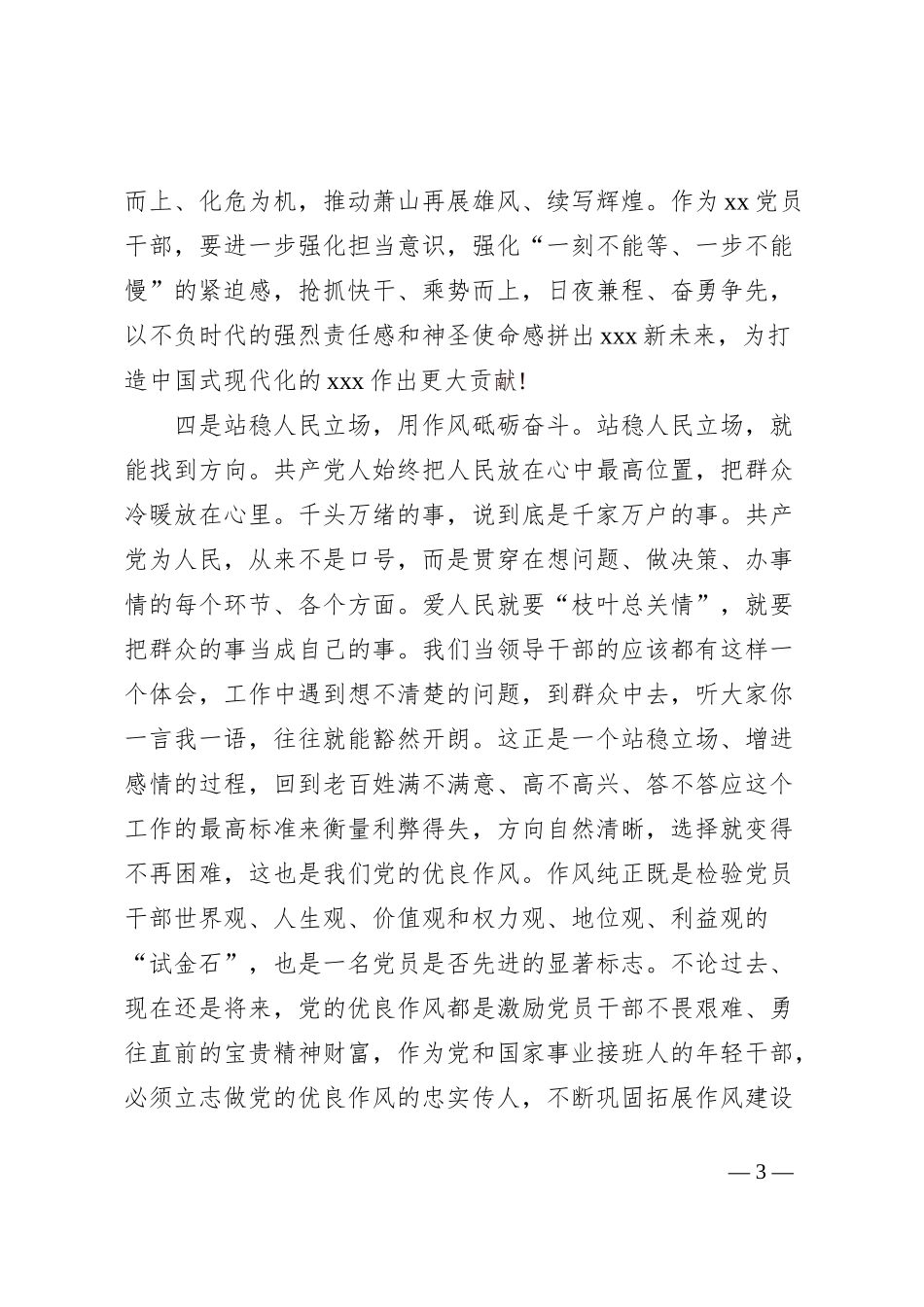 2023年度学习贯彻2023年主题教育专题民主生活会会前学习研讨发言提纲_第3页
