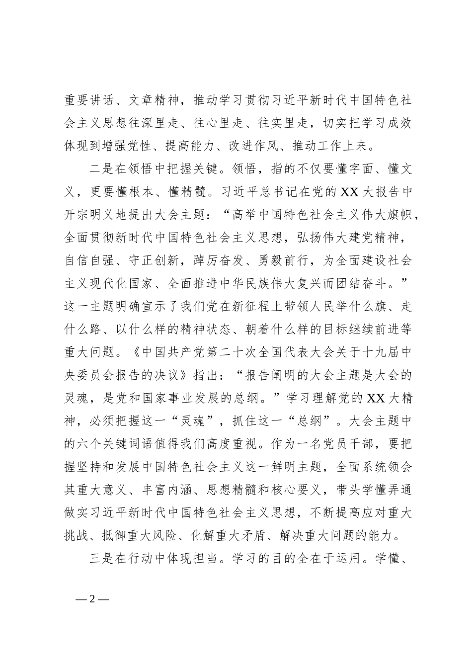 2023年度主题教育专题 民主生活会会前学习心得_第2页