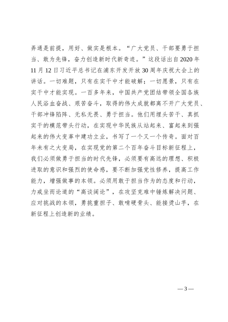2023年度主题教育专题 民主生活会会前学习心得_第3页