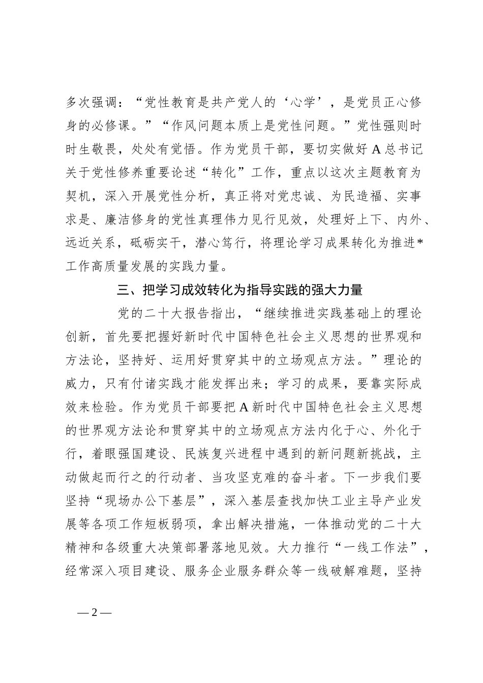 2023年度主题教育专题民主生活会 会前学习研讨交流发言提纲_第2页