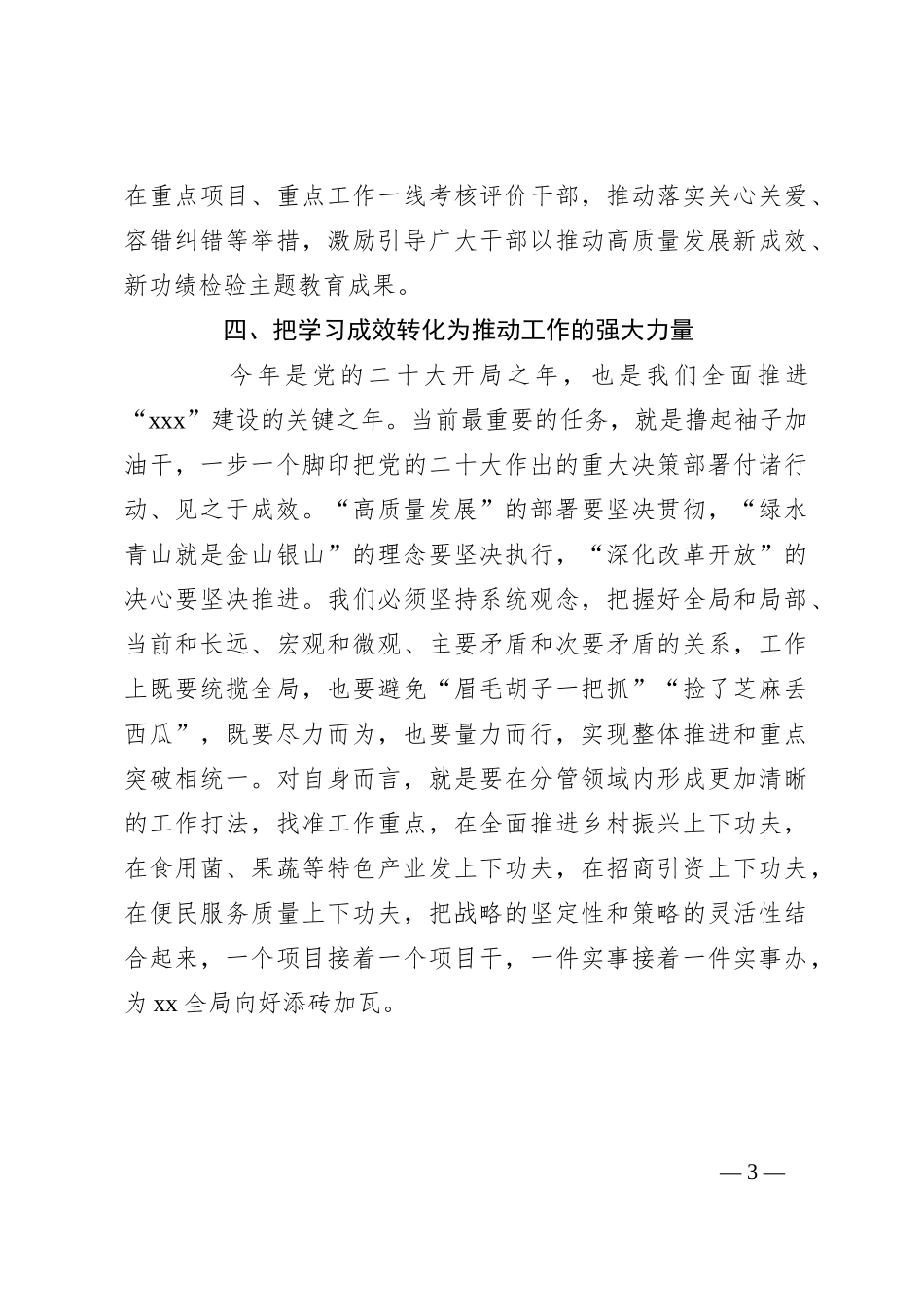 2023年度主题教育专题民主生活会 会前学习研讨交流发言提纲_第3页