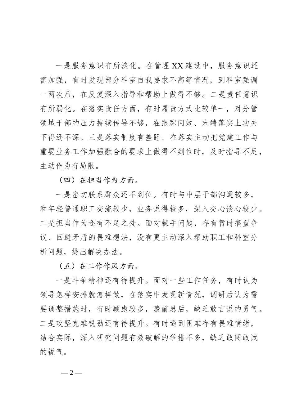 2023年度主题教育专题民主生活会个人检视剖析材料_第2页