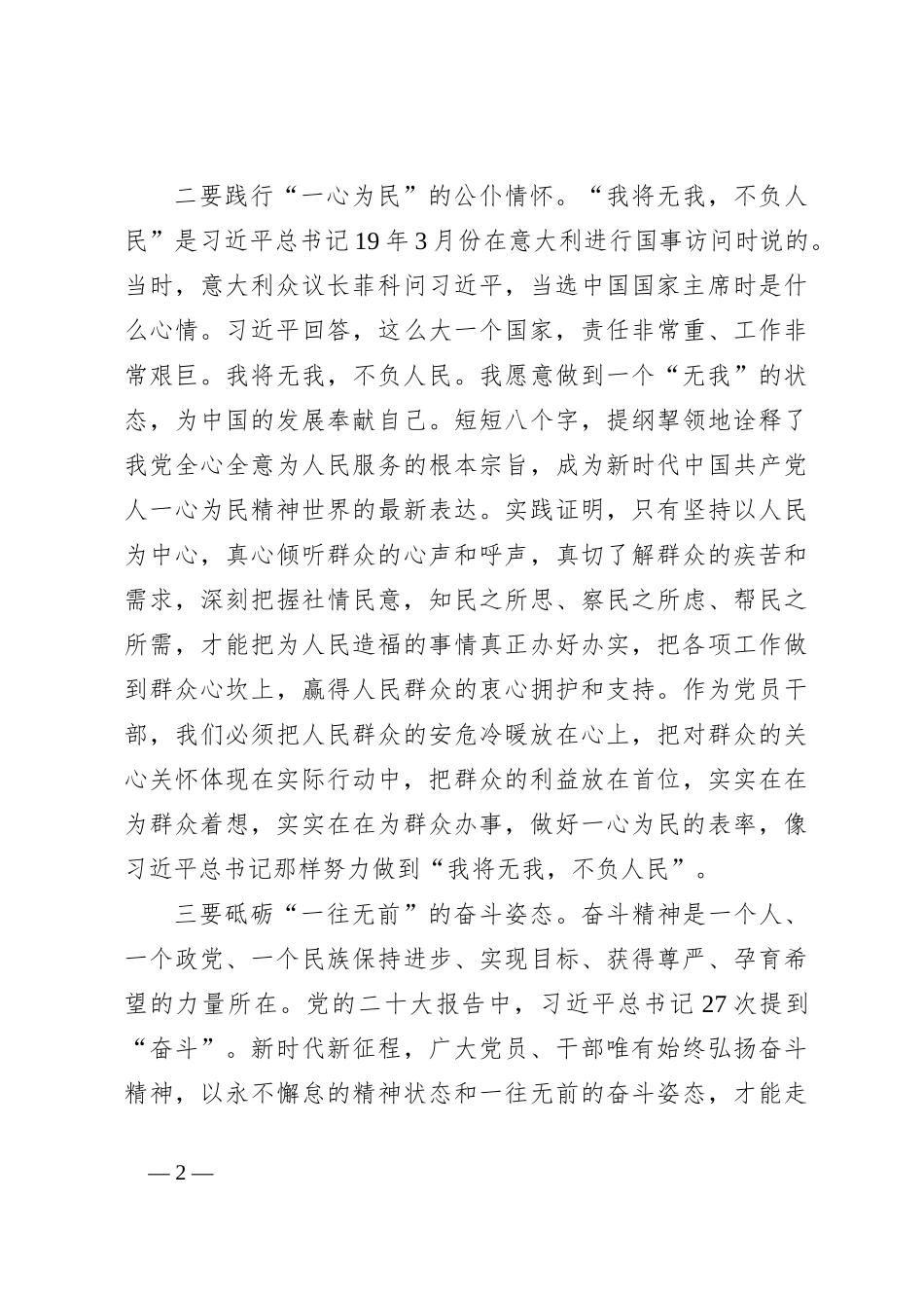 2023年度主题教育专题民主生活会会前学习研讨发言提纲（2 ）_第2页