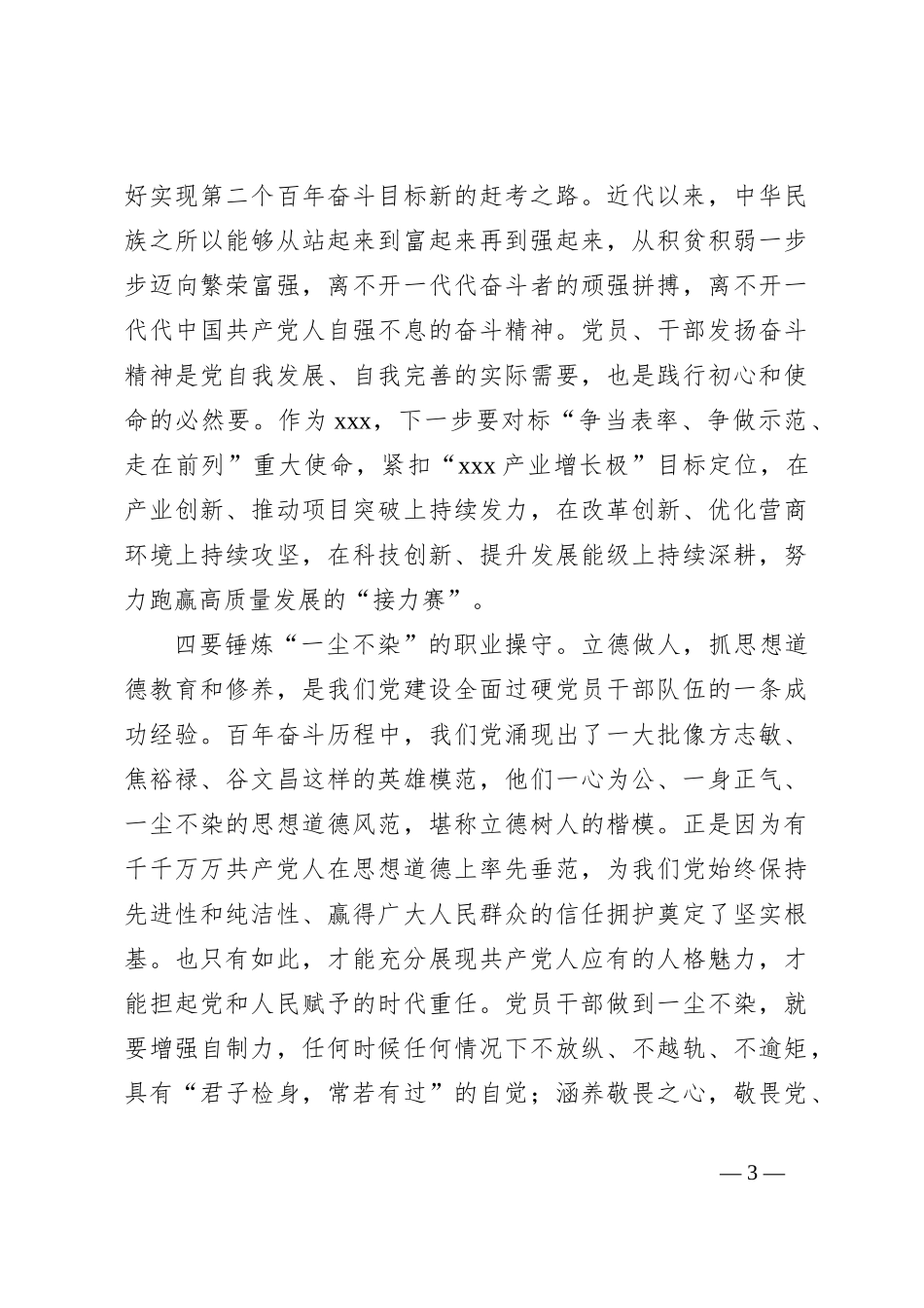 2023年度主题教育专题民主生活会会前学习研讨发言提纲（2 ）_第3页
