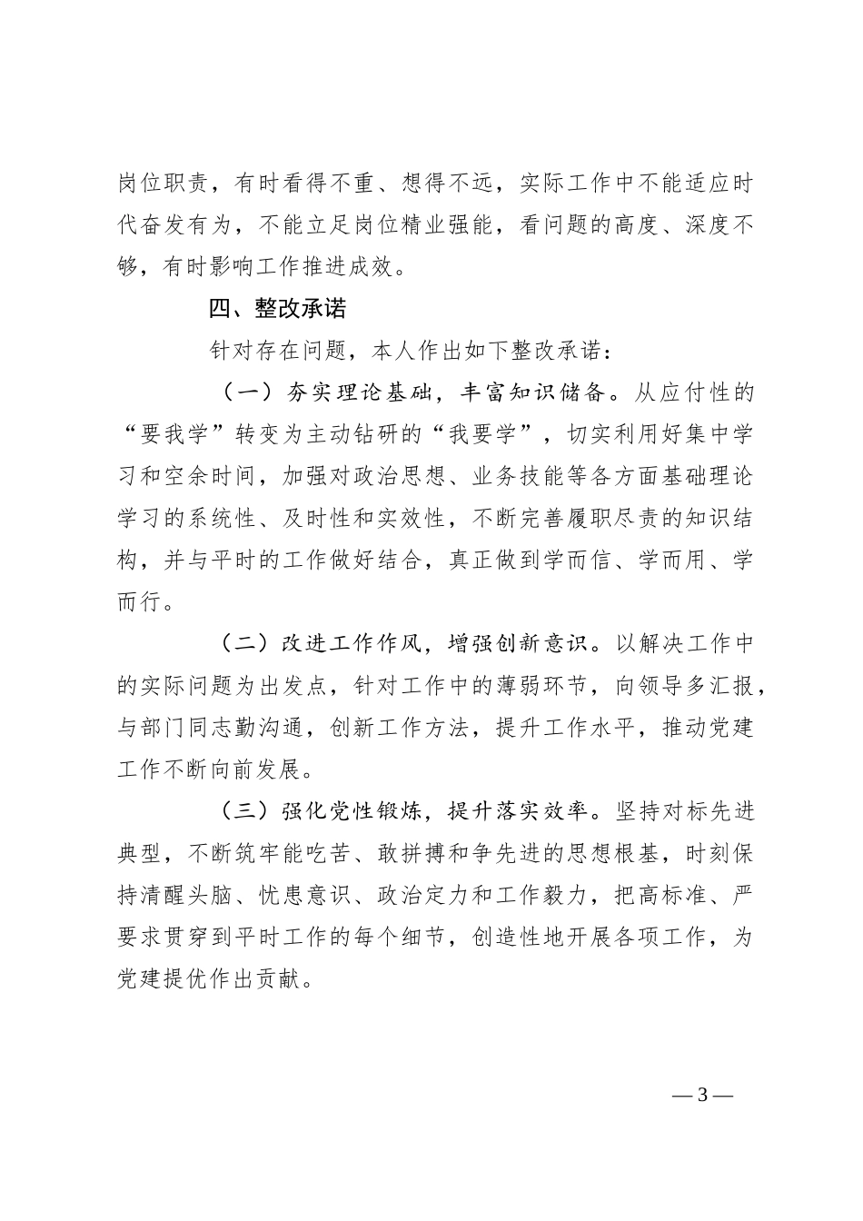 2023年度主题教育组织生活会党员对照材料_第3页