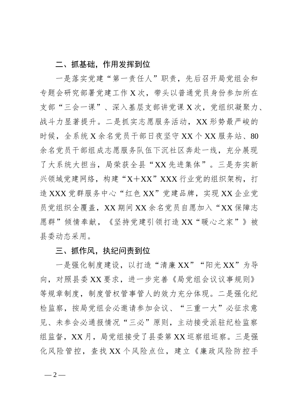 2023年度抓基层党建工作半年述职报告_第2页